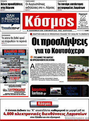 Πρωτοσέλιδο Κόσμος