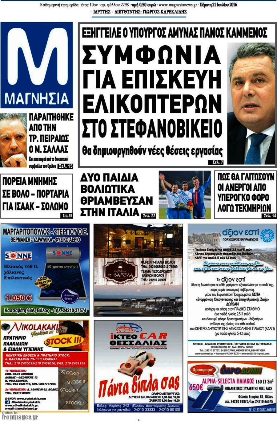Μαγνησία