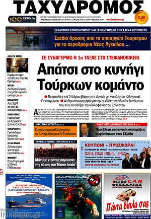 Πρωτοσέλιδο Ταχυδρόμος