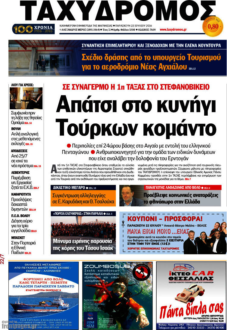 Ταχυδρόμος