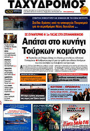 /Ταχυδρόμος