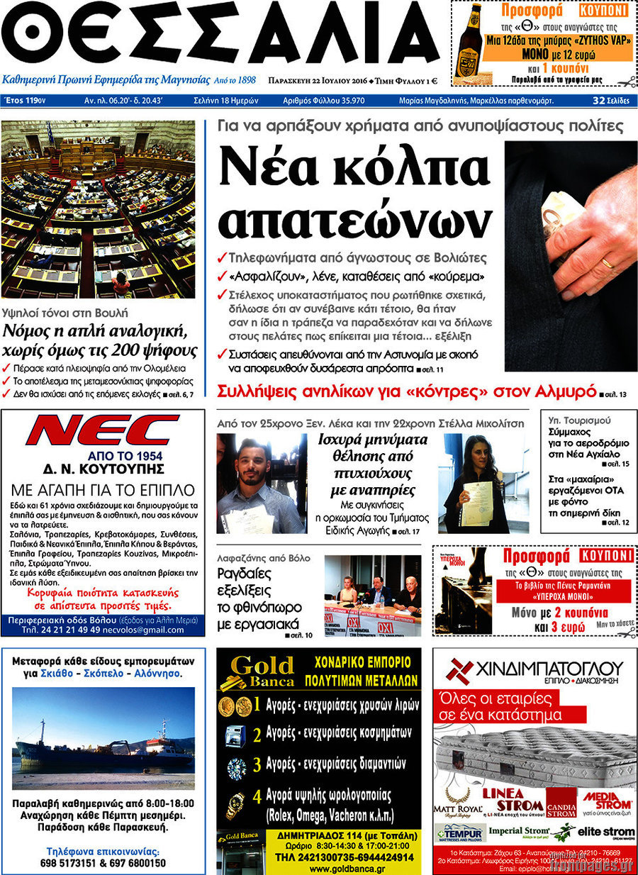 Θεσσαλία