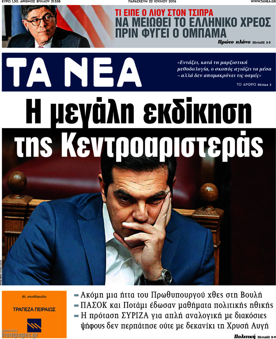 Τα Νέα