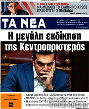 /Τα Νέα