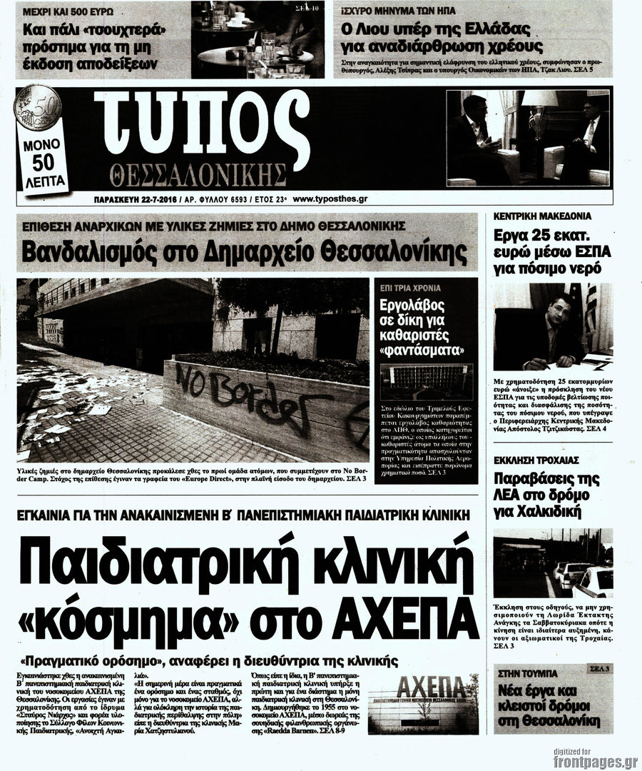 Τύπος Θεσσαλονίκης