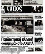 /Τύπος Θεσσαλονίκης