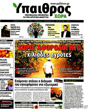 Πρωτοσέλιδο Ύπαιθρος