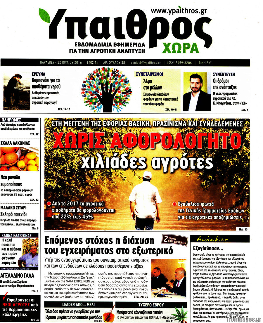 Ύπαιθρος