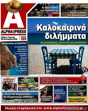 Πρωτοσέλιδο Alpha freepress