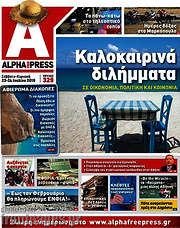 /Alpha freepress