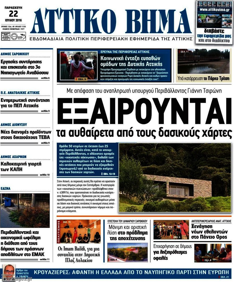 Αττικό Βήμα