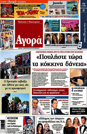 Αγορά: "Πουλήστε τώρα τα κόκκινα δάνεια"