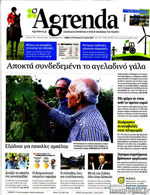 Πρωτοσέλιδο Agrenda