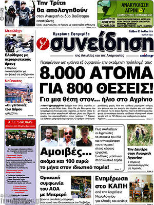 Πρωτοσέλιδο Συνείδηση