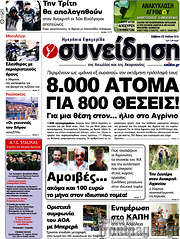 /Συνείδηση