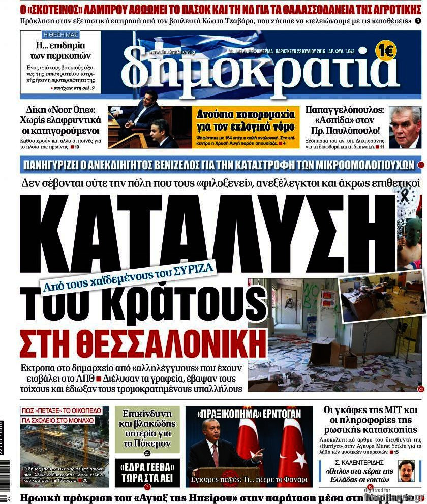 Δημοκρατία