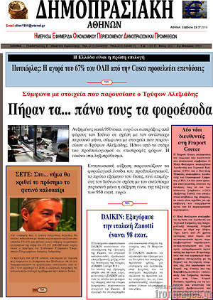 Πρωτοσέλιδο Δημοπρασιακή Αθηνών