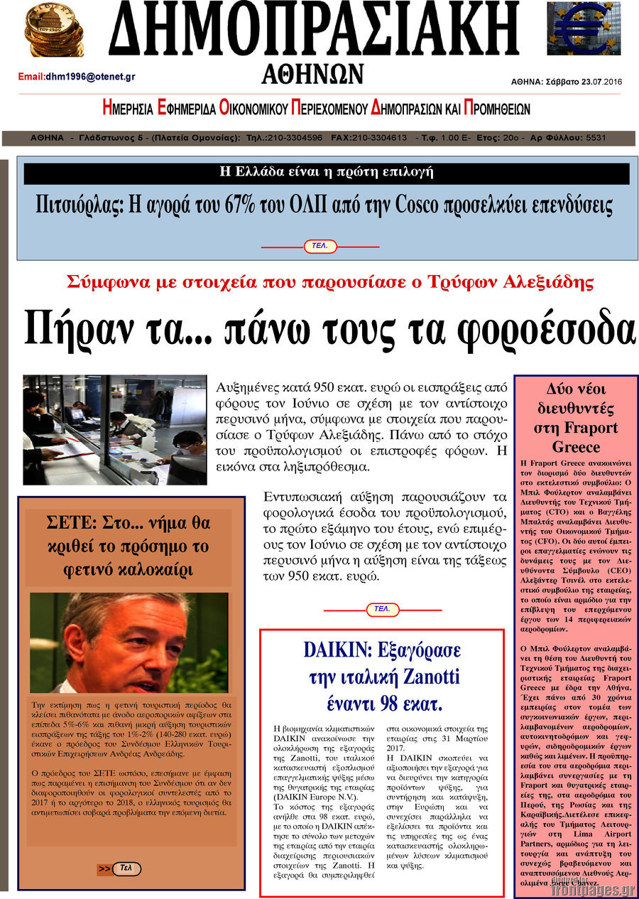 Δημοπρασιακή Αθηνών