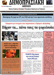 /Δημοπρασιακή Αθηνών