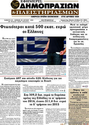 Πρωτοσέλιδο Εφημερίς Δημοπρασιών