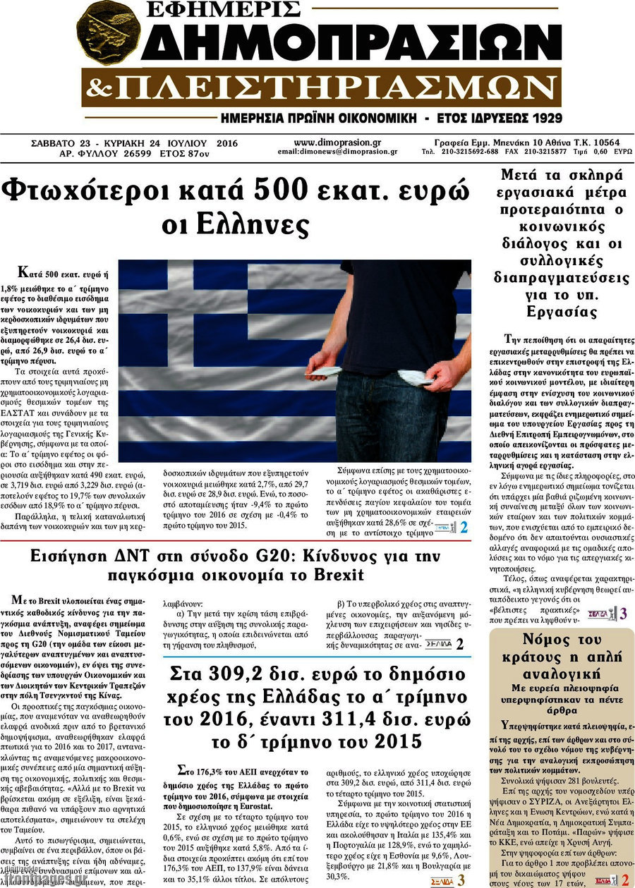 Εφημερίς Δημοπρασιών