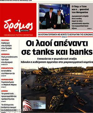 Πρωτοσέλιδο εφημερίδας Δρόμος της Αριστεράς - protoselida
