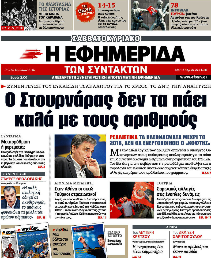 Η εφημερίδα των συντακτών