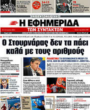 /Η εφημερίδα των συντακτών