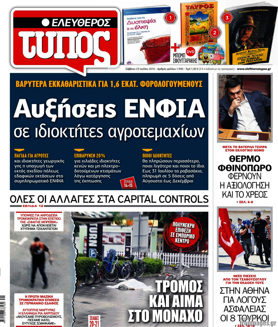 Ελεύθερος Τύπος
