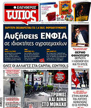 /Ελεύθερος Τύπος
