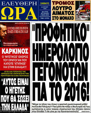 Ελεύθερη ώρα: "Προφητικό" ημερολόγιο γεγονότων για το 2016!