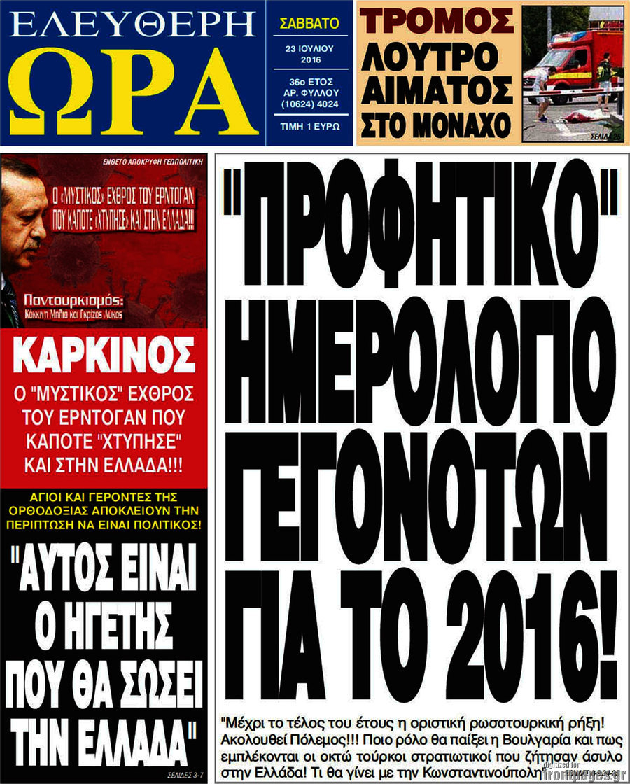 Ελεύθερη ώρα
