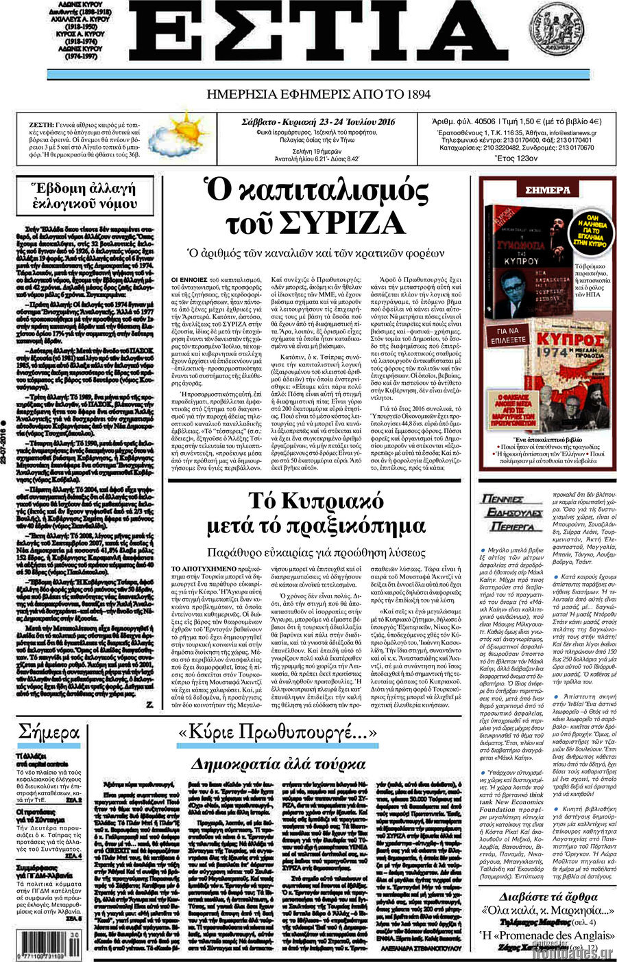 Εστία