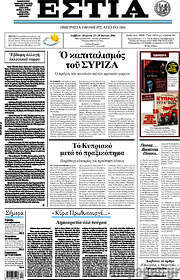 /Εστία