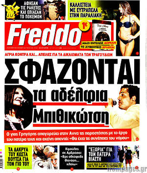 Πρωτοσέλιδο εφημερίδας Freddo - protoselida