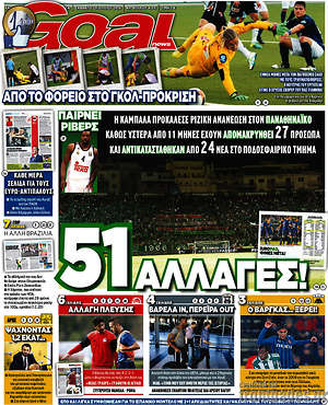 Πρωτοσέλιδο εφημερίδας Goal News - protoselida