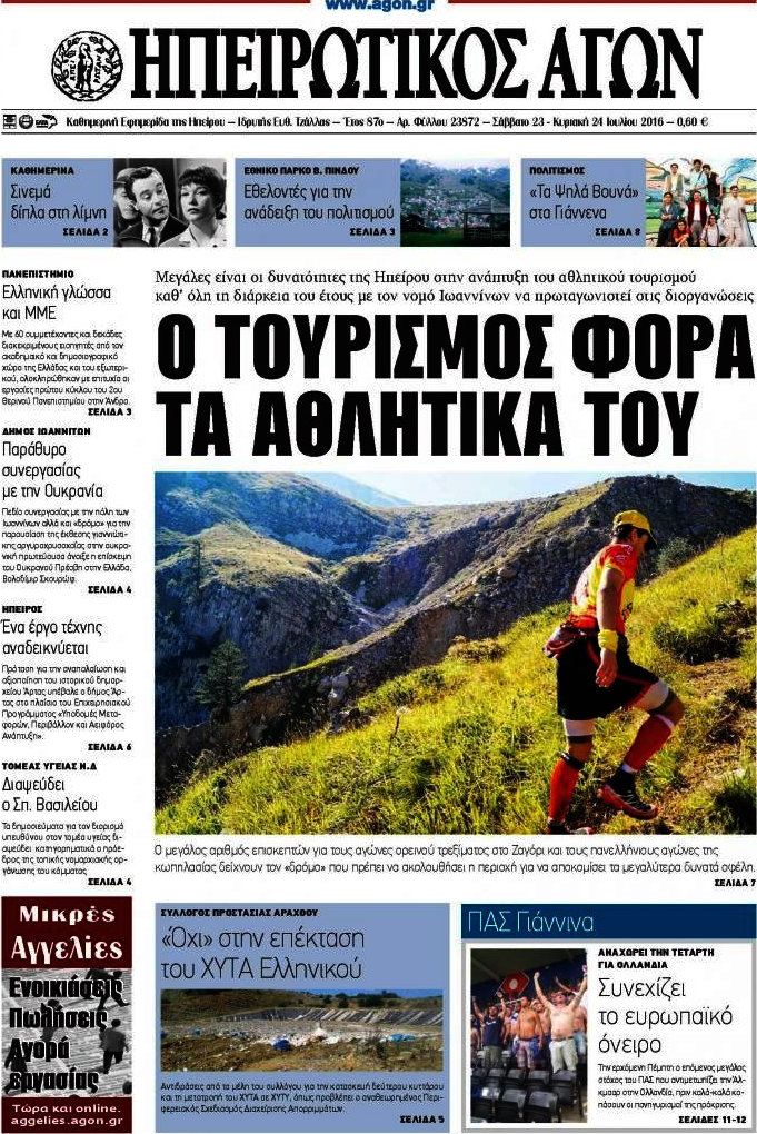 Ηπειρωτικός Αγών