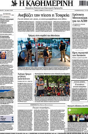 Η Καθημερινή: Ανεβάζει την πίεση η Τουρκία