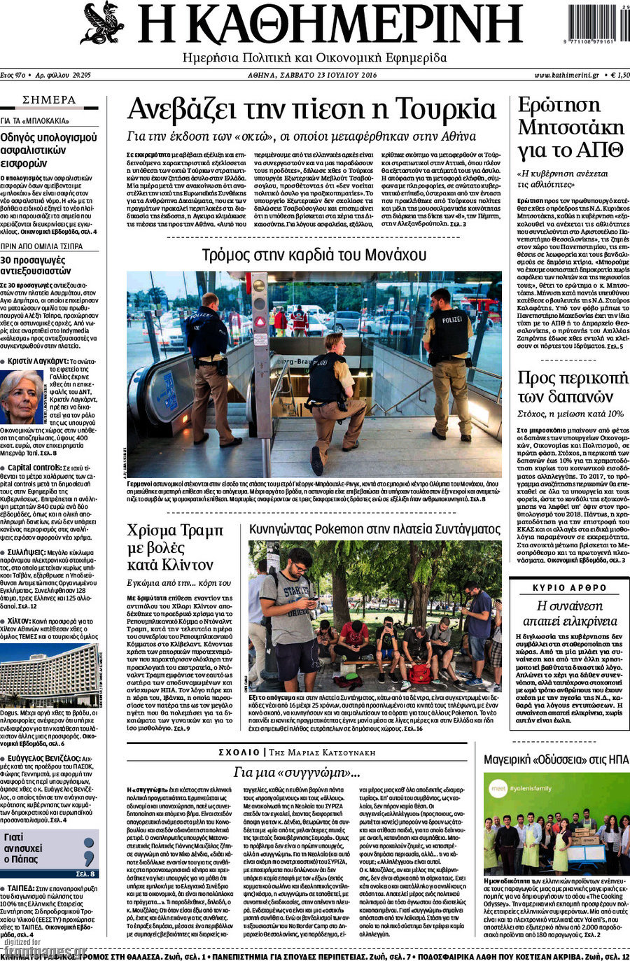 Η Καθημερινή