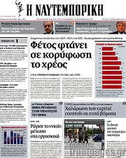 /Η Ναυτεμπορική
