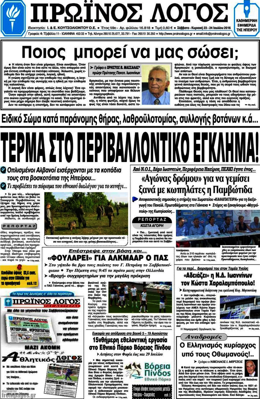Πρωινός Λόγος