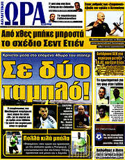/Η Ώρα των Σπορ