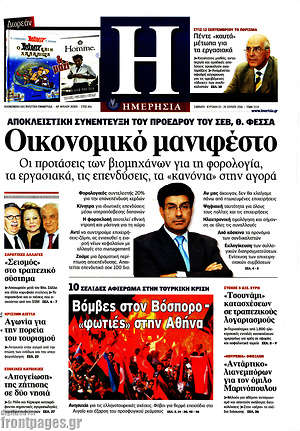 Ημερησία: Οικονομικό μανιφέστο