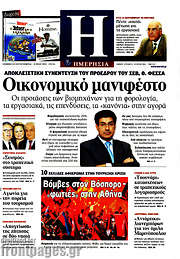 /Ημερησία