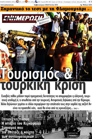 Πρωτοσέλιδο Ενημέρωση