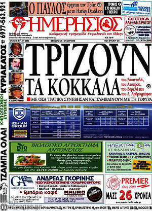 Πρωτοσέλιδο Ημερήσιος