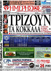 /Ημερήσιος