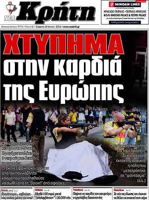 Πρωτοσέλιδο Νέα Κρήτη
