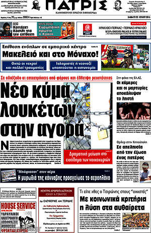 Πρωτοσέλιδο Πατρίς