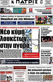 /Πατρίς